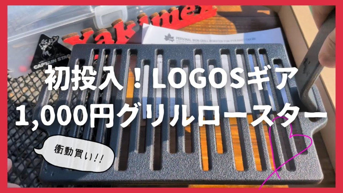 本日の焼き目❤️‍🔥
LOGOSのグリルロースターで
ぶ厚いヒレ肉とイノシシ肉を
焼いてみた結果⏬️⏬️⏬️
youtu.be/UlMrmLk7kjw
#焼き目ちゃんねる
#YouTube
#LOGOS