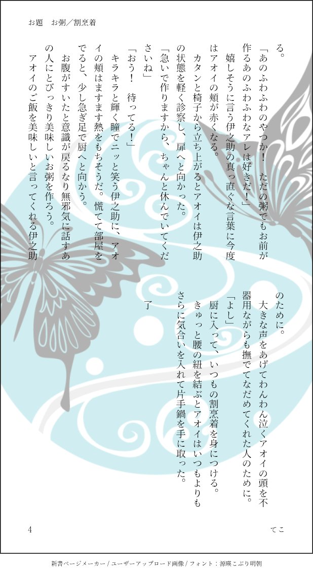 #伊アオ版深夜の文字書き60分一本勝負
開催ありがとうございます✨
お題:お粥/割烹着
所要時間:60分
原作軸。二人の仲が近づいてきた頃。全4頁

ネタ被り等ありましたら申し訳ありません🙏
久しぶりに参加させていただきました。相変わらず文面が拙い😥でも、ちょっとでも楽しんでもらえたら嬉しいです