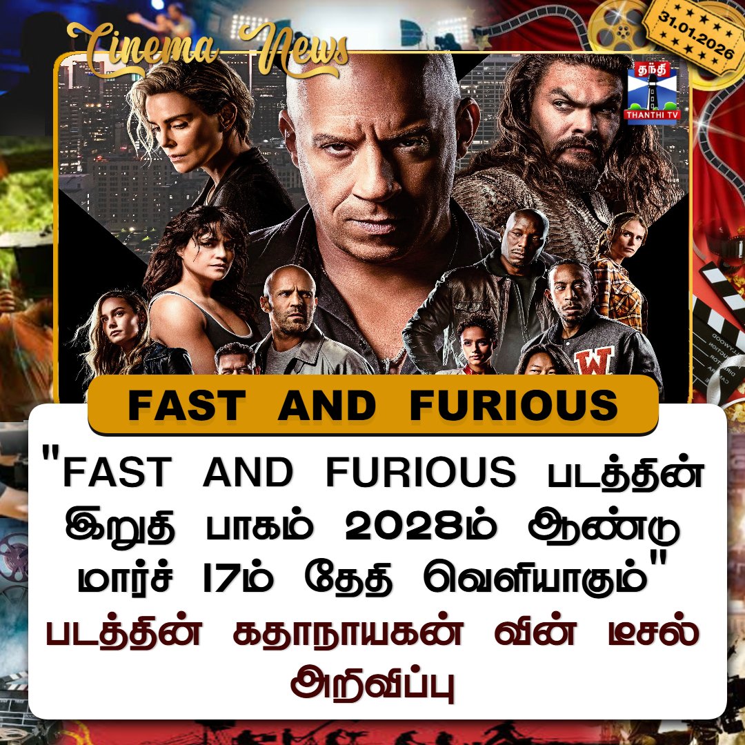 ThanthiTV's tweet image. "FAST AND FURIOUS படத்தின் இறுதி பாகம் 2028ம் ஆண்டு மார்ச் 17ம் தேதி  வெளியாகும்"

- படத்தின் கதாநாயகன் வின் டீசல் அறிவிப்பு

#FASTANDFURIOUS #finalpart #VinDiesel #cinema #ThanthiTV