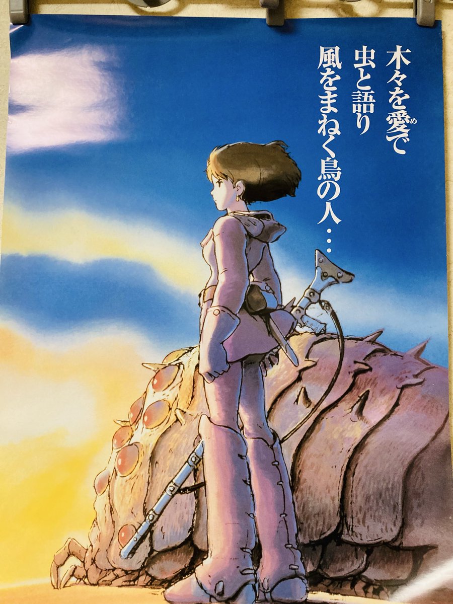 引越しの荷物解いていたら、 ジブリのポスターが出て来た件。 ナウシカ