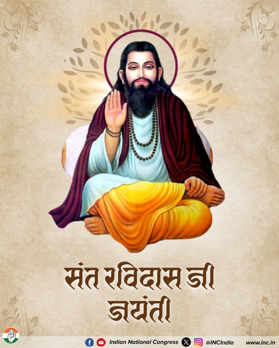 संत शिरोमणि रविदास जी की जयंती पर कोटिशः नमन।

रविदास जी ने देश और दुनिया को करुणा और सामाजिक समानता का संदेश दिया, जो आज भी लोगों को अन्याय के विरुद्ध संघर्ष करने की प्रेरणा देता है।
