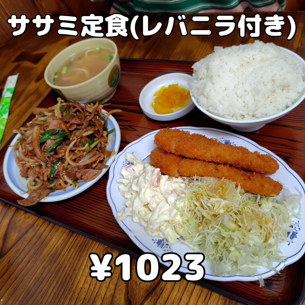 沖縄食べ歩き ’26-03

約半年振りくらい？

今年初のやんばる食堂へ🍴

私は久しぶりのBランチ、嫁さんはいつものササミ定食(レバニラ付き)☝️

久々ジャンキーな背徳感⚠️

嫁さんは完食ならずで折箱貰って持ち帰り💨(苦笑)

ご馳走様でした😋

#沖縄食堂
#那覇市ディナー
#やんばる食堂
#昭和49年創業