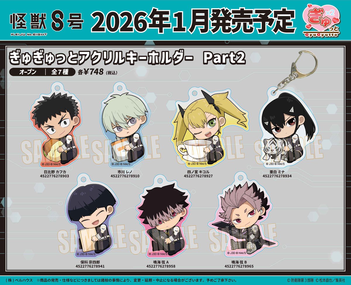 怪獣8号 グッズ&情報 (@goodsKaijuNo8) / Posts / X