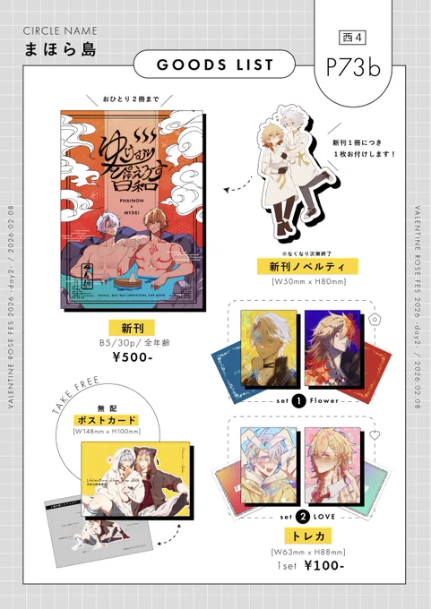 2月8日VRFのお品書きです❗️

引き続き相互さんは新刊のお取り置きを受け付けておりますので、お気軽にお声がけください〜🙌

#phaidei #来図書VR2026 