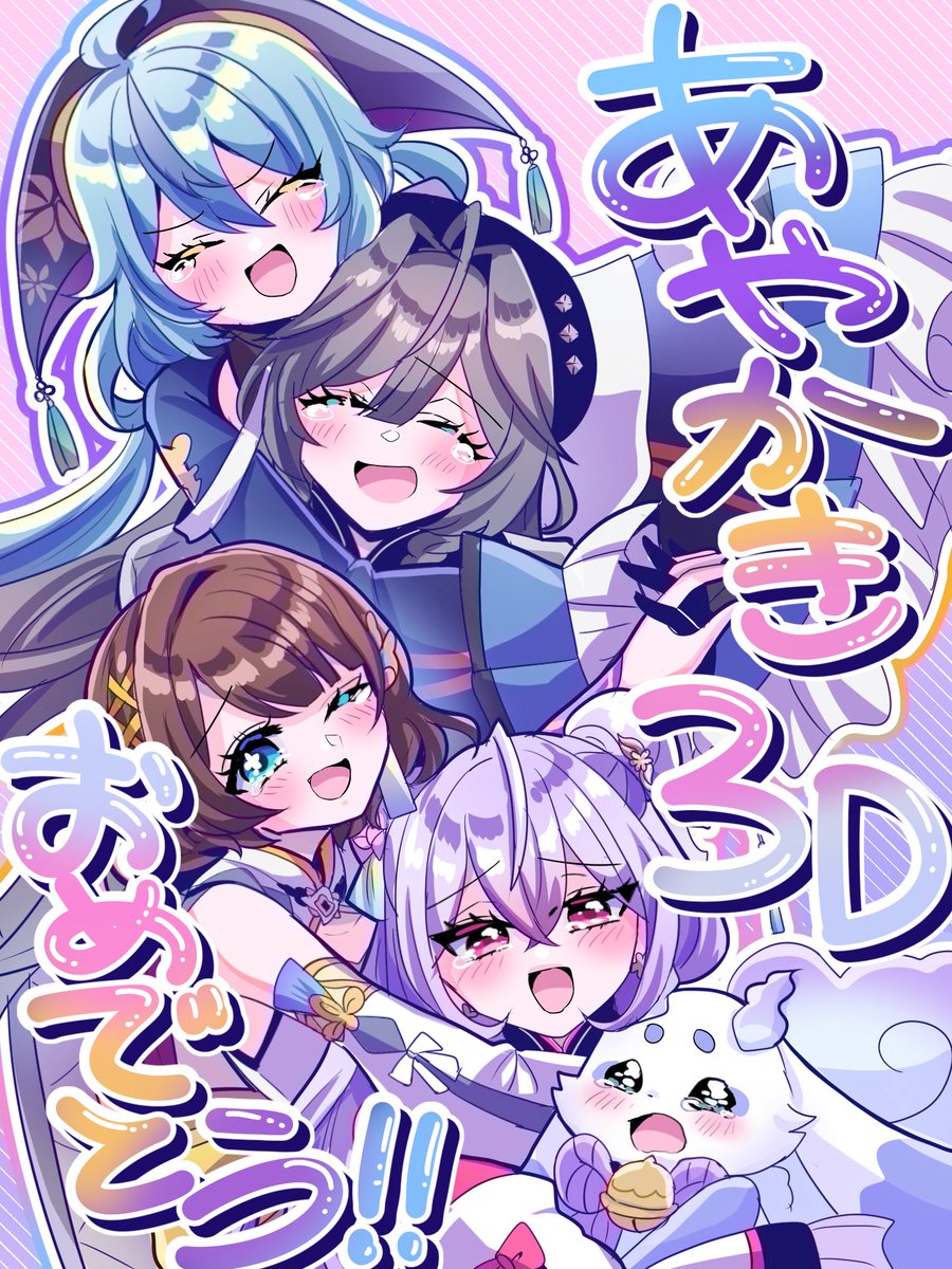 あやかき3Dおめでとう！！！！！！！！！！だいすき！！！！！
  
#あやかき展 
#るんるんびじちかん 
#珠乃イラスト