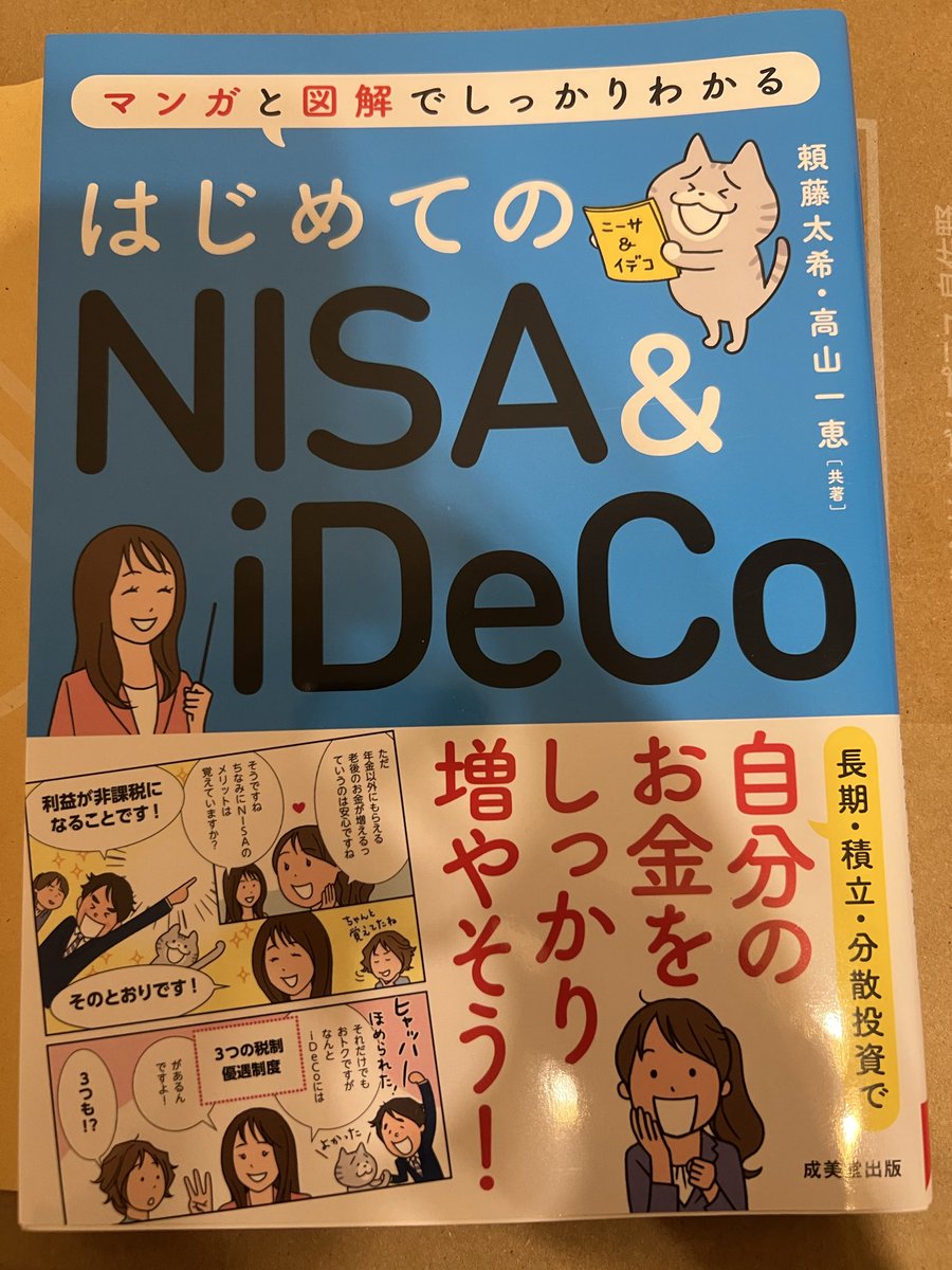 yoich_annel's tweet photo. @y_taira2182 初めての新NISA &amp;iDeCo②
iDeCoばかり着目していたが、言ったよね会議を見てNISAをより知るために再読。時間を味方に、増やすよりも「続ける仕組み」を持てるのが強み。貯金の意味でも自動積立を使えば、「貯めなきゃ」を考えずに続けれそうです。難しく考えず、制度を始めることが大事だと思います。 https://t.co/GkWOCjIkya