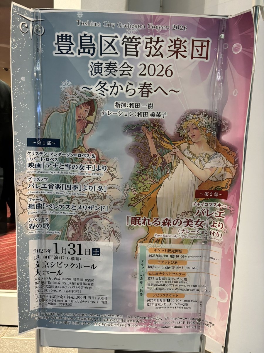 haranicol's tweet photo. 豊島区管弦楽団。テーマは「冬から春へ」。第一部は冬の気配、静けさを感じ、第二部はチャイコフスキーの大曲《眠れる森の美女》音楽と物語が寄り添いながら、その響きに、いち早く春の訪れを感じさせていただいた🌙🎻#豊島区管弦楽団 #眠れる森の美女 #チャイコフスキー #冬から春へ https://t.co/p7HL1WRSta