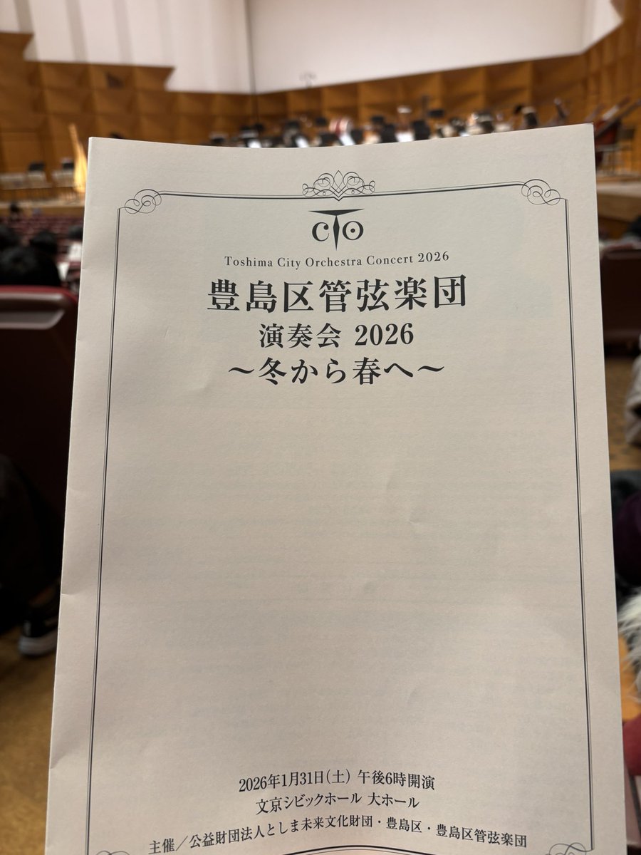 haranicol's tweet photo. 豊島区管弦楽団。テーマは「冬から春へ」。第一部は冬の気配、静けさを感じ、第二部はチャイコフスキーの大曲《眠れる森の美女》音楽と物語が寄り添いながら、その響きに、いち早く春の訪れを感じさせていただいた🌙🎻#豊島区管弦楽団 #眠れる森の美女 #チャイコフスキー #冬から春へ https://t.co/p7HL1WRSta