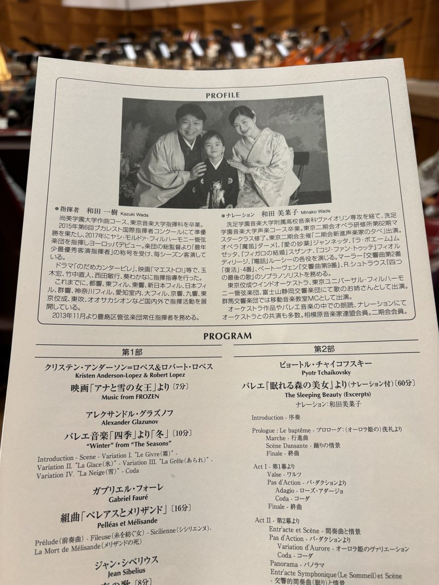 haranicol's tweet photo. 豊島区管弦楽団。テーマは「冬から春へ」。第一部は冬の気配、静けさを感じ、第二部はチャイコフスキーの大曲《眠れる森の美女》音楽と物語が寄り添いながら、その響きに、いち早く春の訪れを感じさせていただいた🌙🎻#豊島区管弦楽団 #眠れる森の美女 #チャイコフスキー #冬から春へ https://t.co/p7HL1WRSta