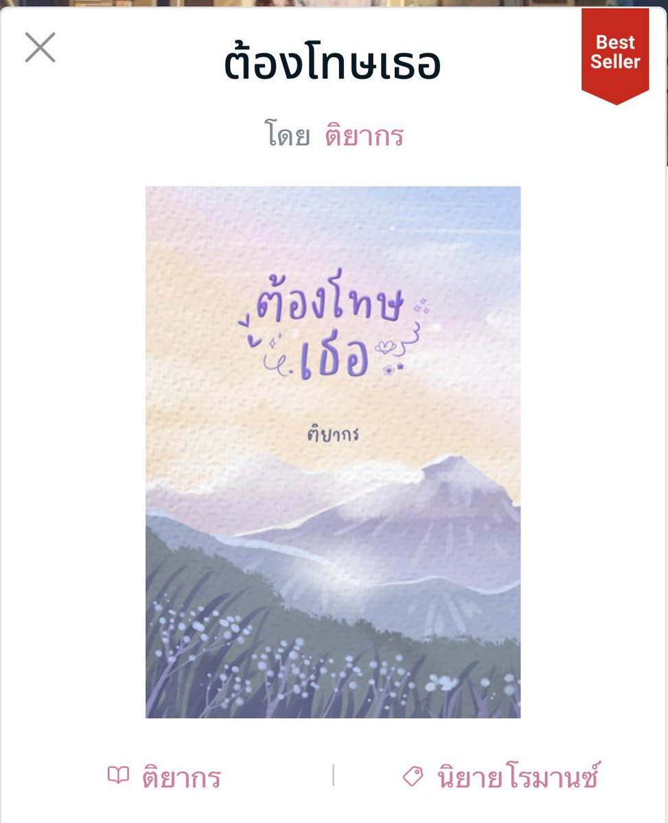 #ต้องโทษเธอ มีความแฟนตาซี นอตายแล้วได้กลับมามีชีวิตอีกครั้งจะเล่าเป็น2พาร์ทช่วงก่อนตาย-วิญญาณตามติดพอจนรู้ความจริงหลายอย่างที่ไม่เคยรู้และพาร์ทมีชีวิตอีกรอบชีจำได้หมดไม่ยอมถูกอาบังคับอีกต่อไปพร้อมรุกใส่พี่โตเต็มกำลังกร้าวใจมั่กโคตรจาคลั่งรักแต่เก็บอาการแต่มปรปลาวาฬรู้หมดแบ้วพี่🤪