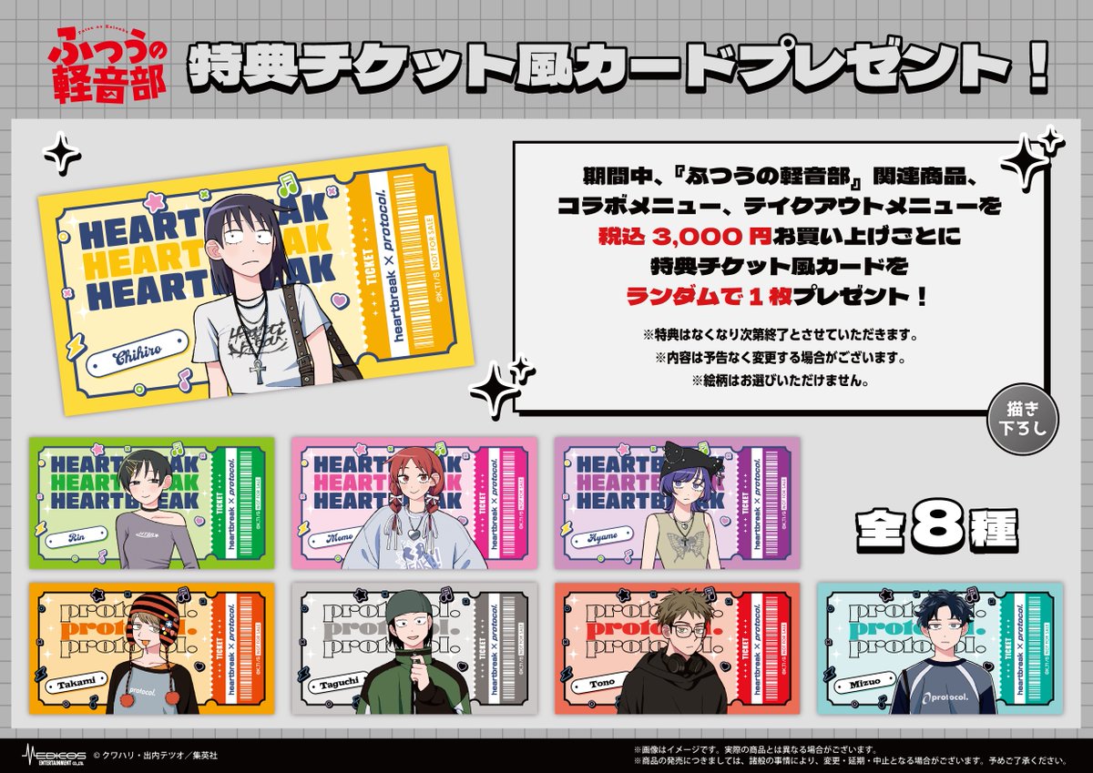 Post by ふつうの軽音部【公式】 on X: ▽グッズはこちら