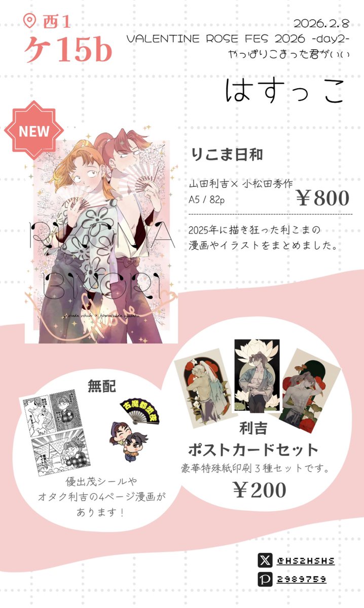 0208利こま 2/8利こまオンリーのお品書きです🎶既刊も持っていきます🎶