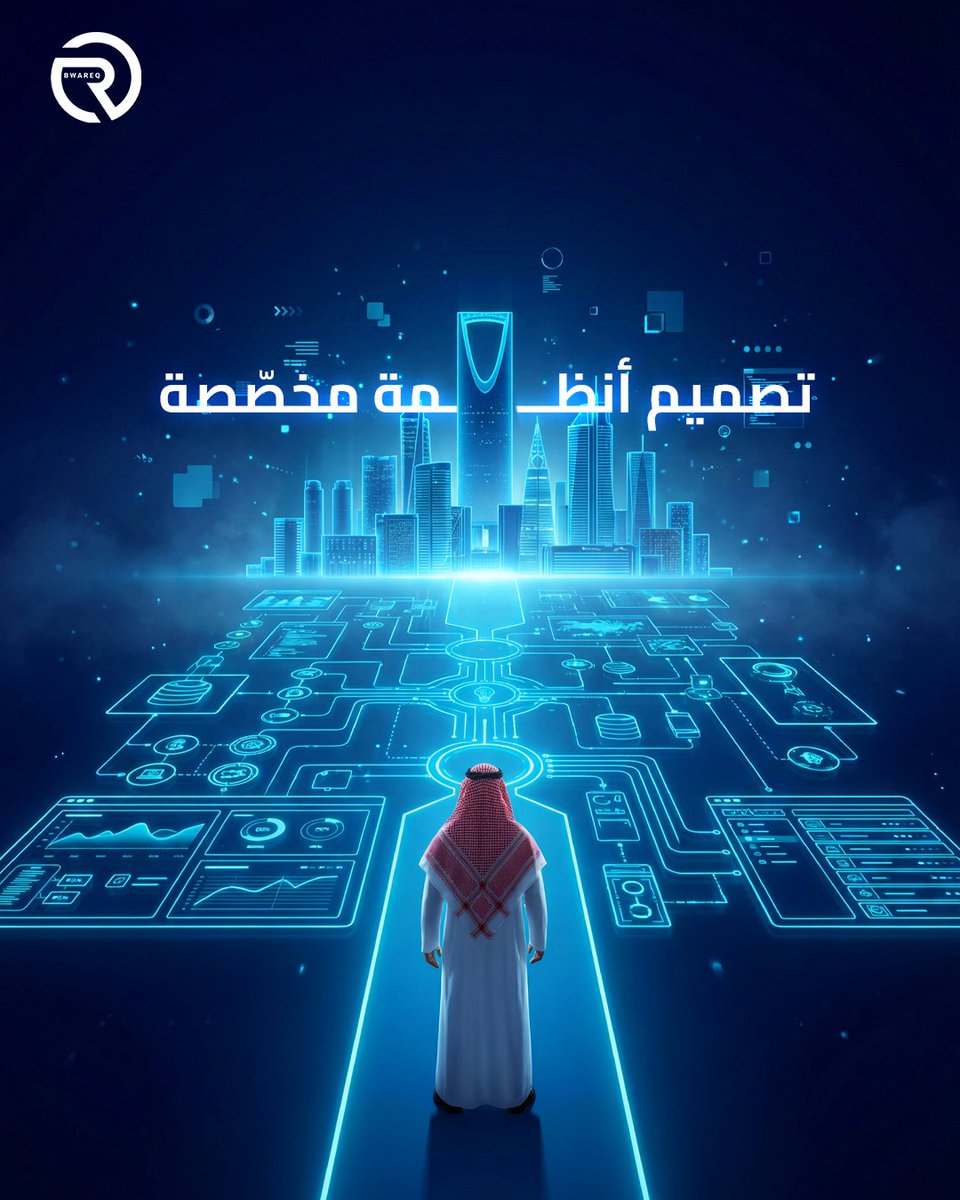 bwareq_sa's tweet photo. ما عندنا سيستم واحد للجميع. ❌
نصمّم نظام على طريقة شغلك، يربط أقسامك، ويرتّب عملياتك من الصفر. 
سيستم مُخصص لك ... سيستم على كيفك. 👌🏻💯 

#بوارق #سيستم_لك #تصميم_نظامك https://t.co/wRQMMvtcyw
