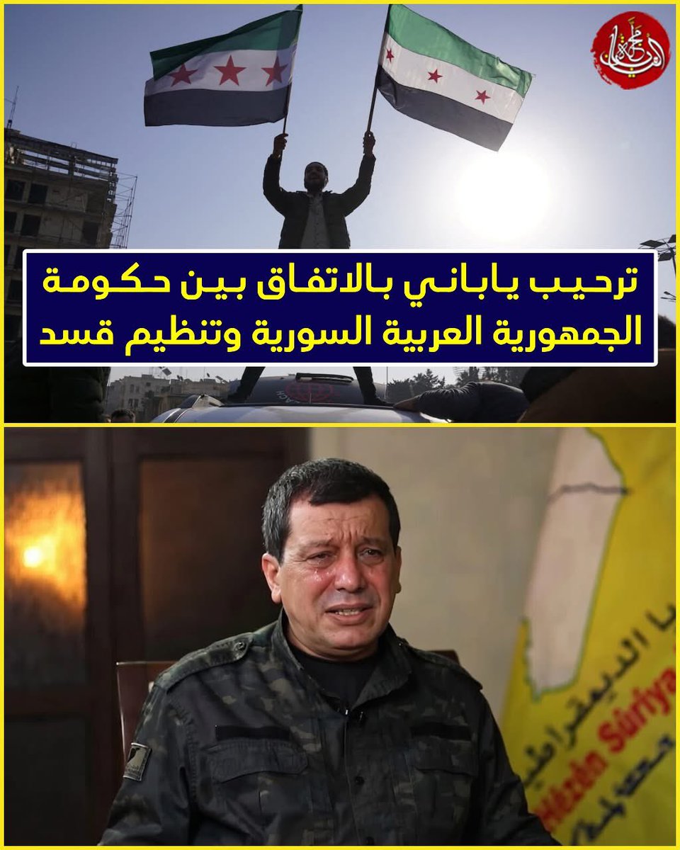 نشرت سفارة اليابان في الجمهورية العربية السورية بيانا ترحب فيه بالاتفاق الشامل بين الحكومة السورية وتنظيم قسد. و دعت فيه إلى التنفيذ المطّرد للاتفاق مع حث جميع الأطراف على لعب دور بنّاء في تحقيق انتقال سلمي ومستقر وشامل في سوريا.

كما أكدت في البيان، عزم اليابان على الاستمرار