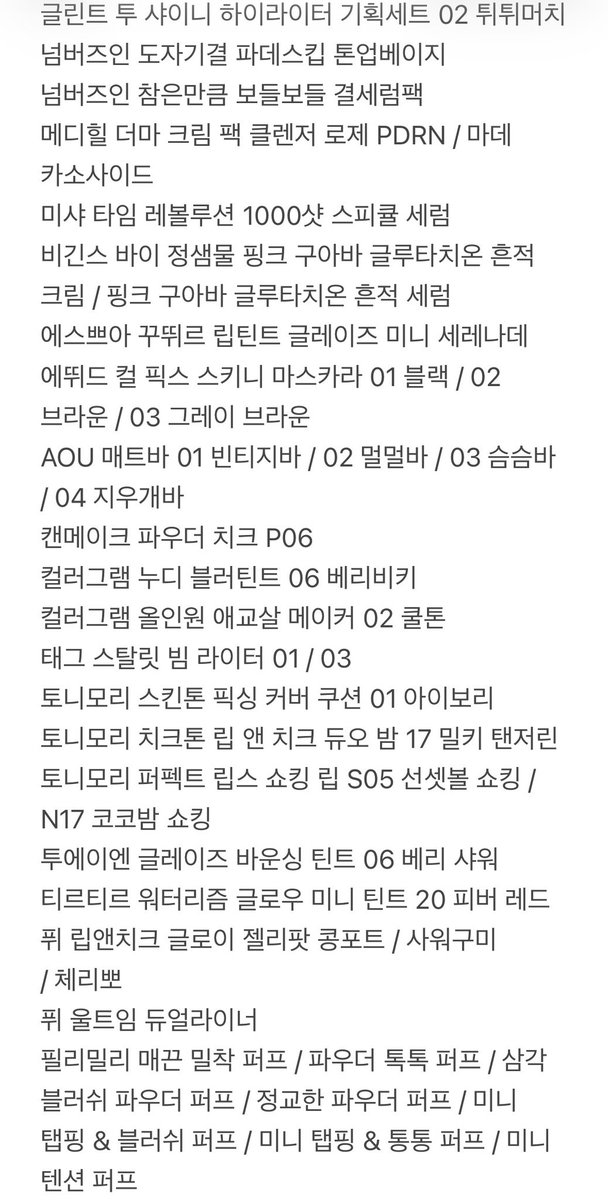 roblerob10's tweet image. #제품제공 #RT이벤트
제품제공 75% 내돈내산 25%

#RT + #follow 추첨 1분께
사진 속 세트A 전부 다 보내드려요💖

모두 다 미사용 새 제품입니다!
재판매 목적이 아니라
직접 사용해주실 분들께서
참여해주시면 감사하겠습니다😍

당첨자발표 2/15