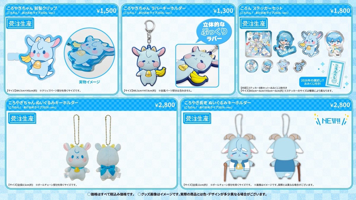 ころわん！-あけおめライブ2026- 事後通販決定🐐🩵 なんと！ころやぎ