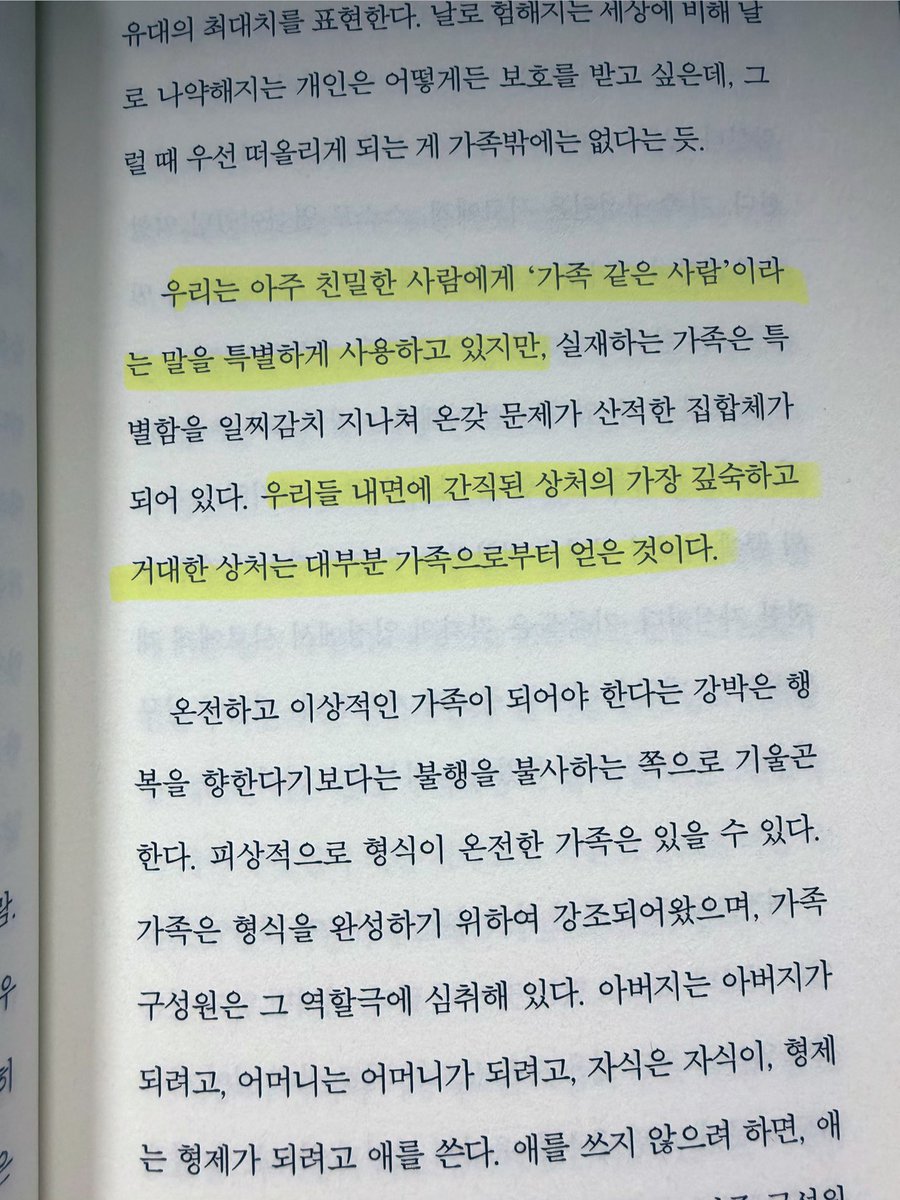 n___amoo11's tweet photo. 김소연‘사랑에는 사랑이 없다’ 속의 가족.
부정하는 사람들도 많겠지만, 개인적으로는 공감되는 부분이 많다. https://t.co/YbqCFSwJZY