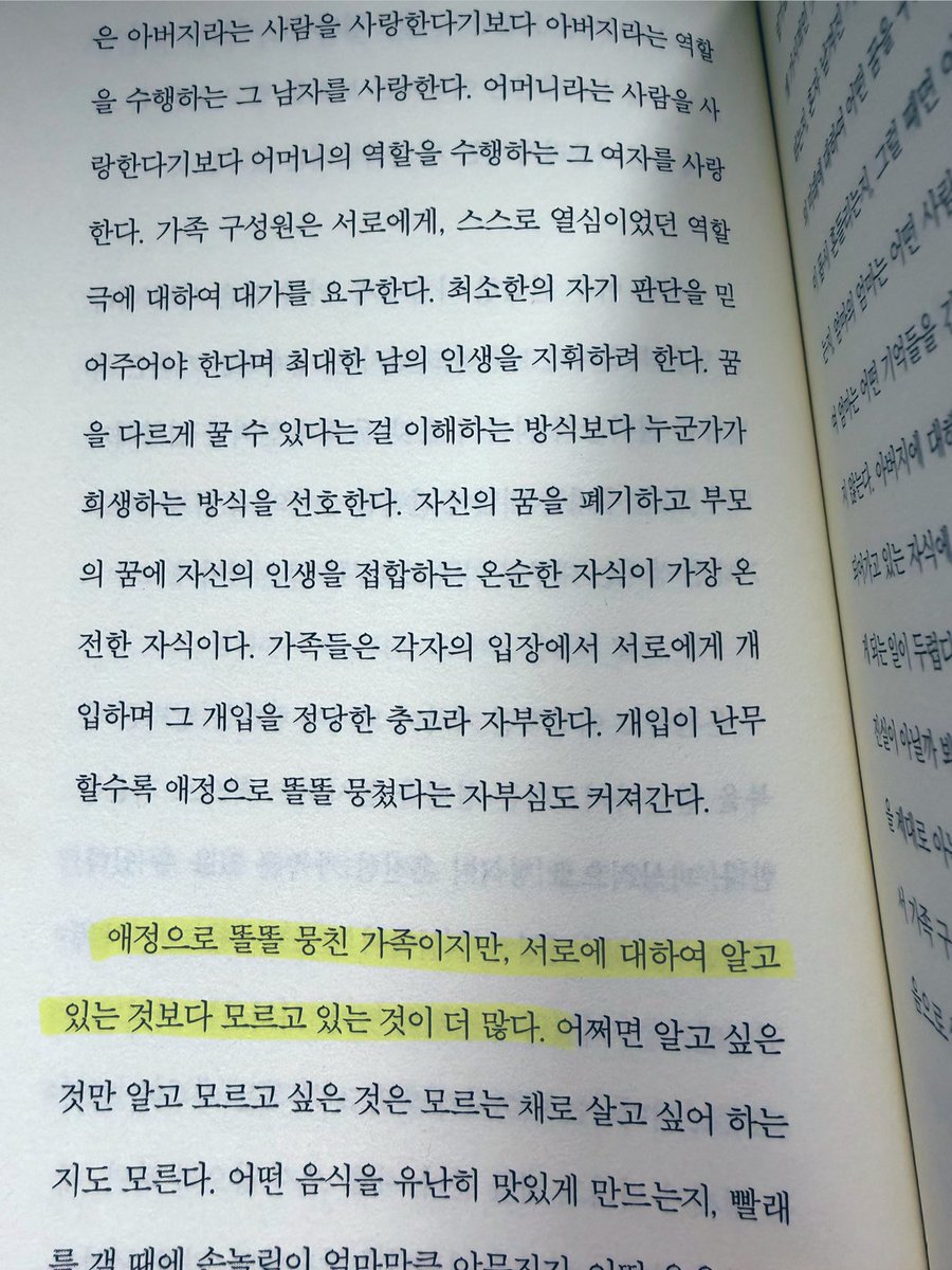 n___amoo11's tweet photo. 김소연‘사랑에는 사랑이 없다’ 속의 가족.
부정하는 사람들도 많겠지만, 개인적으로는 공감되는 부분이 많다. https://t.co/YbqCFSwJZY