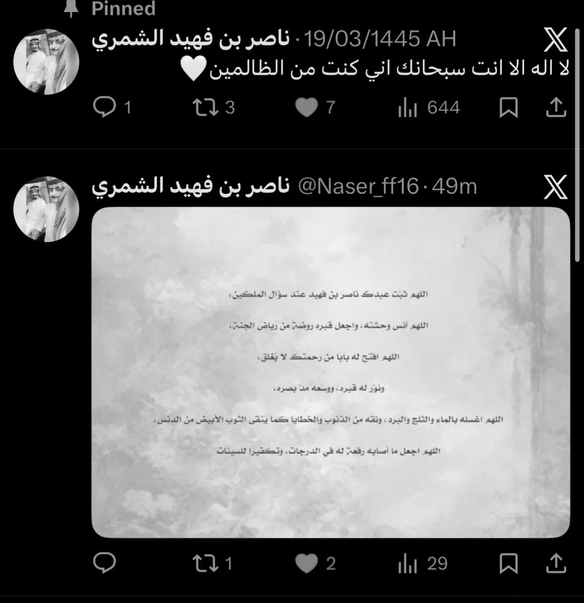 Nas71z's tweet photo. رحم اللّٰه أرواحاً لا تعوض ولا تولد مرة رحم أخرى اللّٰه ضحكات لا تُنسى و ملامح لا تغيب عن البال وحديثا اشتقنا لسماعه رحم اللّه من عشنا معهم أجمل
السنين وهزنا إليهم الحنين رحم اللّٰه كل روح غالي تحت الثرى اللهم برد على قبور موتانا ببرد الجنة وارحمه برحمتك يارب 
#ناصر_الشمري https://t.co/oZoGSFhAWB