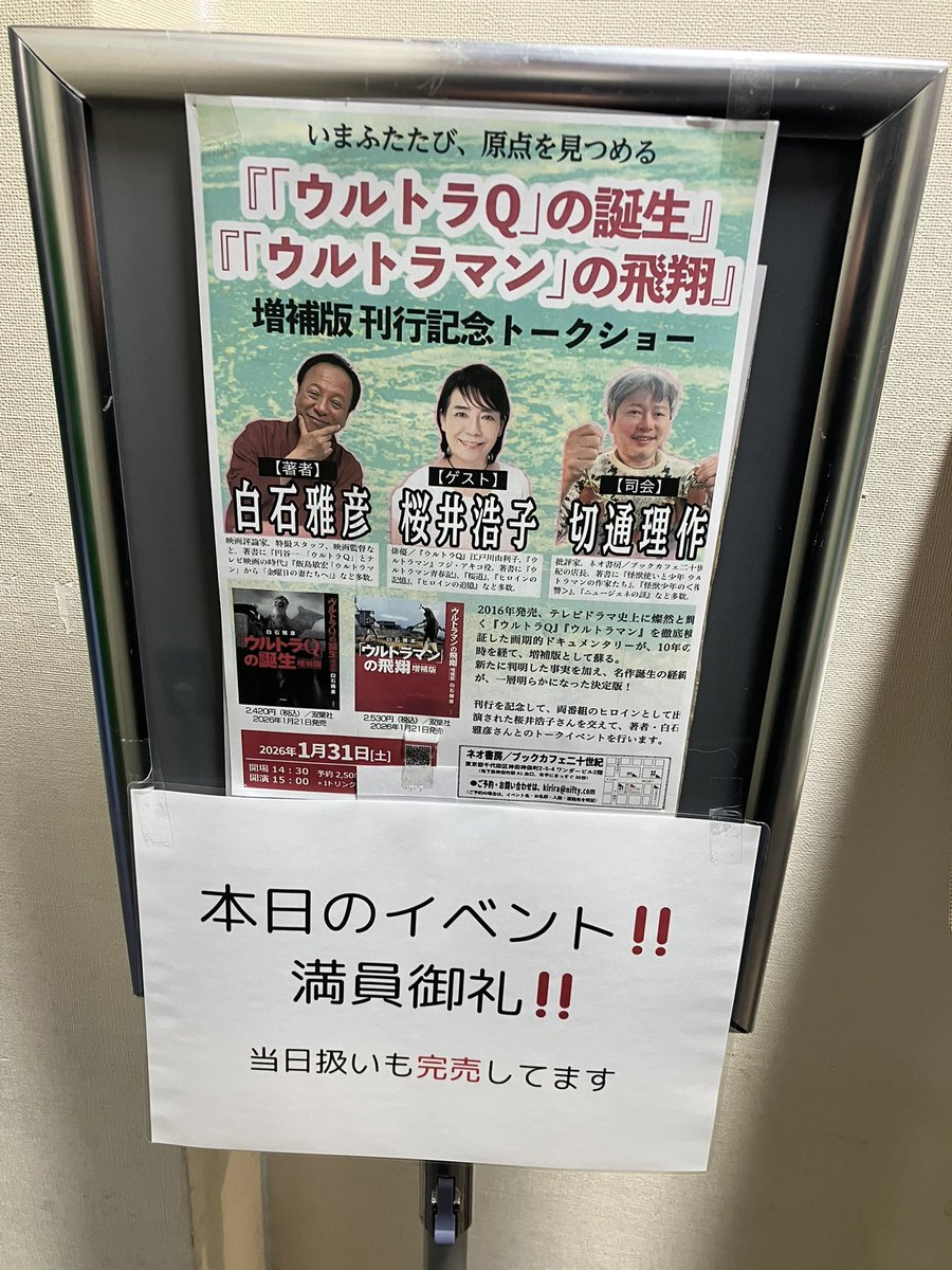 ウルトラQの誕生」「ウルトラマンの飛翔」増補版26年1月20日発売