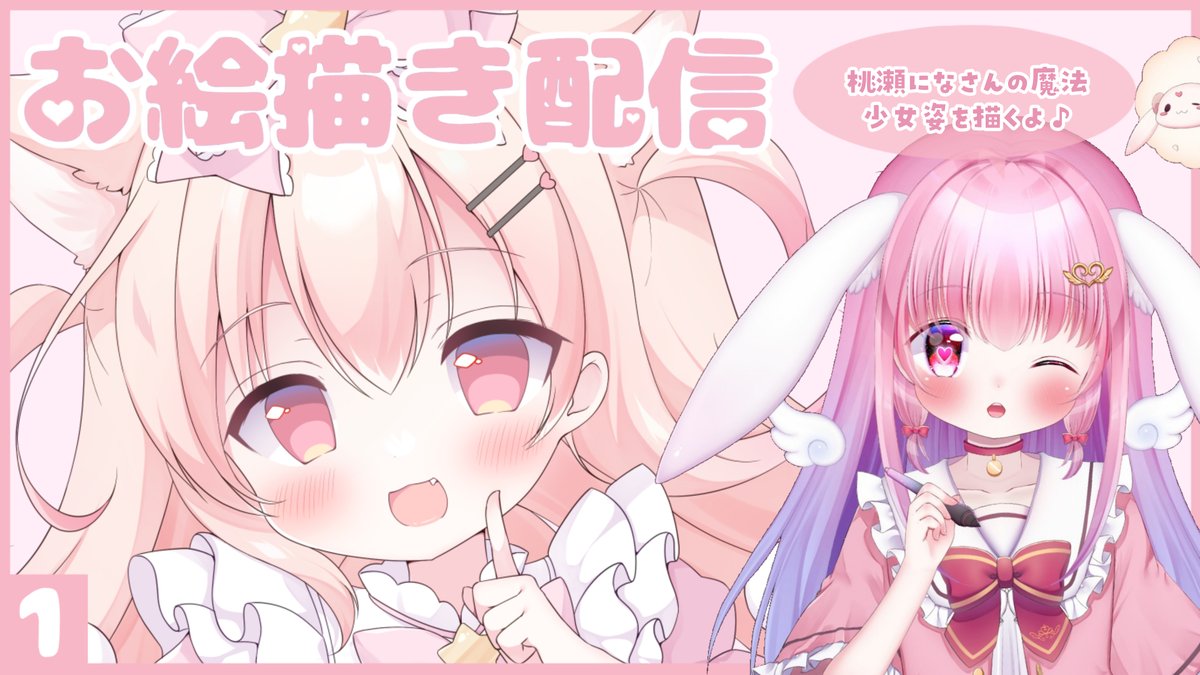 「本日22時ごろ～ YouTubeでお絵描き配信します 今回はSkebでリクエスト」|花咲ちゆ🐇🎨お仕事募集中(Vtuberさきちゅ)のイラスト