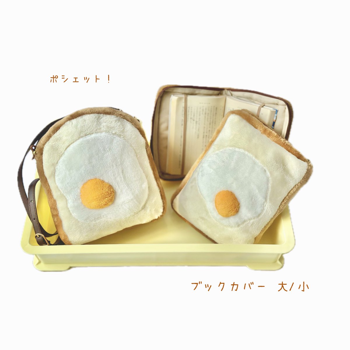 食パンバッグ良いですよね…
私こんなの作って時々イベント出てるので同じ趣味の人に刺さると良いなぁ