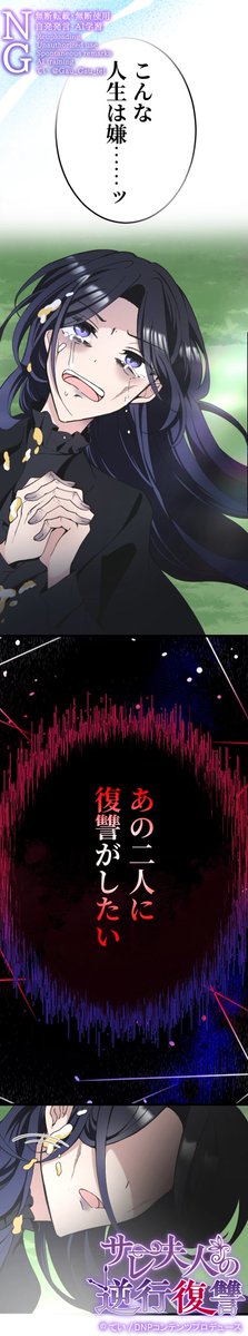 Gau_Gau_tei's tweet image. ✨💎サレ夫人の逆行復讐💎✨

2話の見どころ切り抜きです！
二人に陥れられたレイラは復讐を決意するも、息絶えてしまい……？

作品は固定のURLから読めます！
#comico #ロマンスファンタジー #不倫