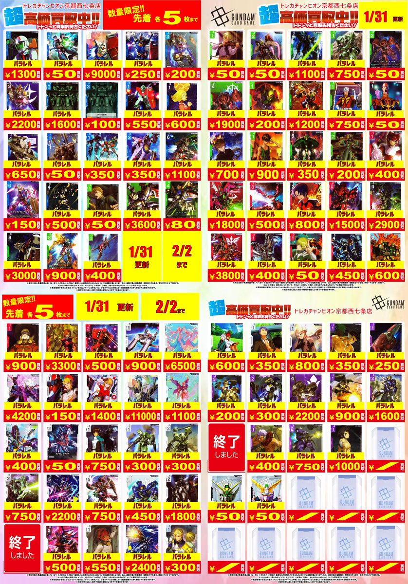🔥🔥🔥#ガンダムカードゲーム 買取情報🔥🔥🔥 色々！欲しくなりました
