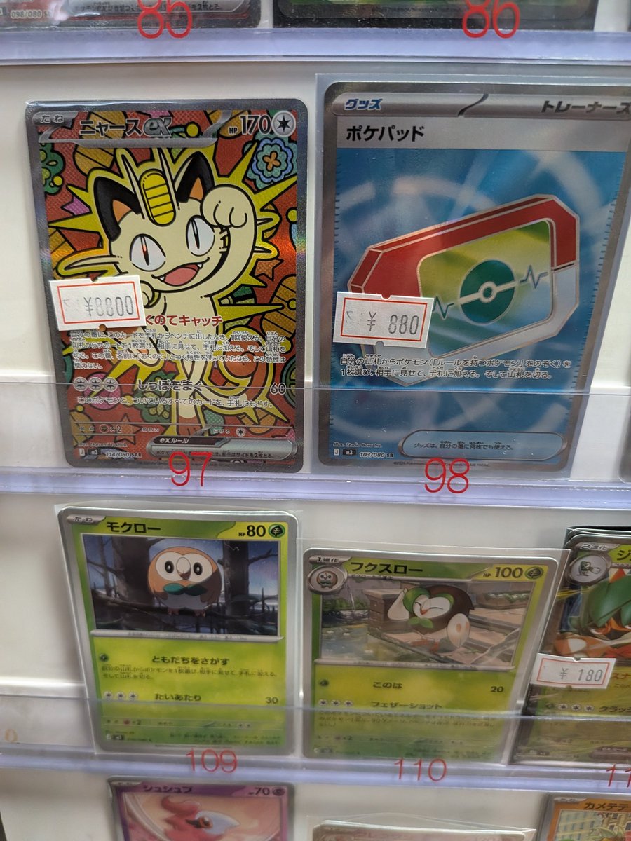 匿名配送】ニャース SAR • ポケパッド SR 匿名発送】ニャースex RR