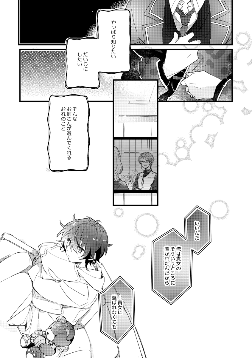 のころ12ページありますが一旦ここまでで、あとはぴくしぶに載せています。🙇‍♀️https://t.co/c2MhfO6QXC
イベントで余った分は委託分に回す予定です。当日の詳細は後日掲載します、よろしくお願いします!
https://t.co/sQpCeiN4Se 