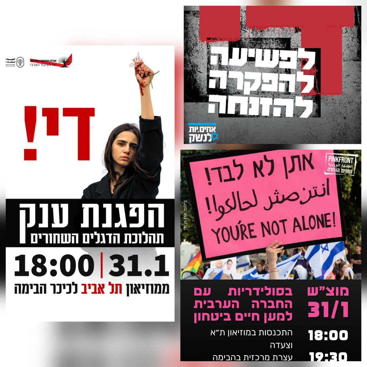 הערב: הפגנה אזרחית למען הזכות של כל אזרח, ערבי או יהודי, לחיות בביטחון ולא להיות מופקר ע"י השלטון לאלימות ופשיעה.
הפשיעה בחברה הערבית זולגת לחברה היהודית. וזה יתגבר. ההפקרה השלטונית המכוונת היא בעיה של כולנו.
18:00 צעדה יוצאת ממוזיאון ת"א
19:30 עצרת ענק בהבימה
אעביר משם לייב