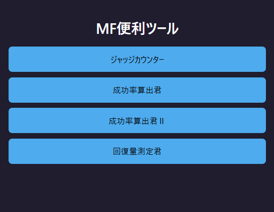 tokon_mf's tweet photo. テスト公開👉️https://t.co/9jGVli211K

クリック/タップすると状態異常の成功率を自動計算してくれる成功率算出君
ぜひデータ提供お願いします🙏
スクショも歓迎 https://t.co/FTkYMb4ikS