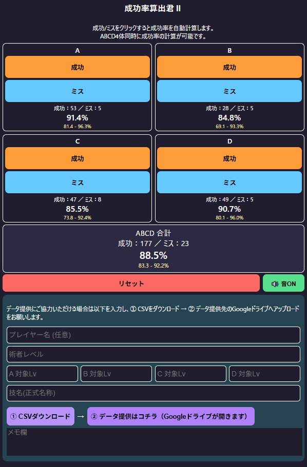 tokon_mf's tweet photo. テスト公開👉️https://t.co/9jGVli211K

クリック/タップすると状態異常の成功率を自動計算してくれる成功率算出君
ぜひデータ提供お願いします🙏
スクショも歓迎 https://t.co/FTkYMb4ikS