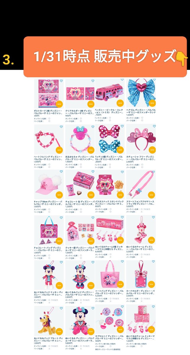 販売終了 一気に17点 “ミニパル” グッズ 1.2 品切れ 売り切れ 日付順