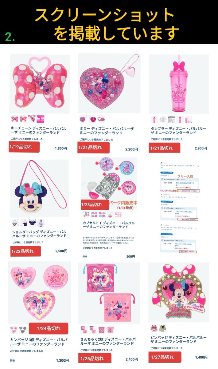 販売終了 一気に17点 “ミニパル” グッズ 1.2 品切れ 売り切れ 日付順