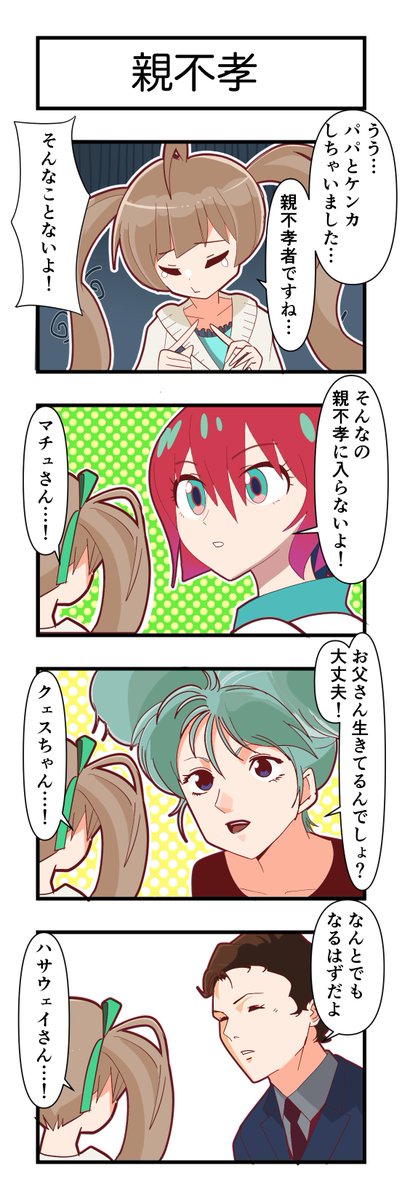 myataro_comic's tweet photo. 今週のミリシタ4コマ　親不孝 https://t.co/XIxqXaUdyL