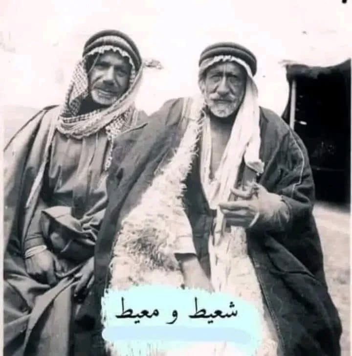 شعيط ومعيط
كان شعيط ومعيط اخوه , وكانوا متلازمين على طول الوقت , وهم في فقر مدقع ودائما يبحثوا على العمل مع بعض ولا اتوفقوا في العمل .
وذاك اليوم قال شعيط لمعيط شنو رايك نفترق كل واحد يشوف طريقه يمكن لو افترقنا نتوفق قال معيط خيرة الله ,
افترقوا الجماعه كلن راح بدربه وهذا شعيط