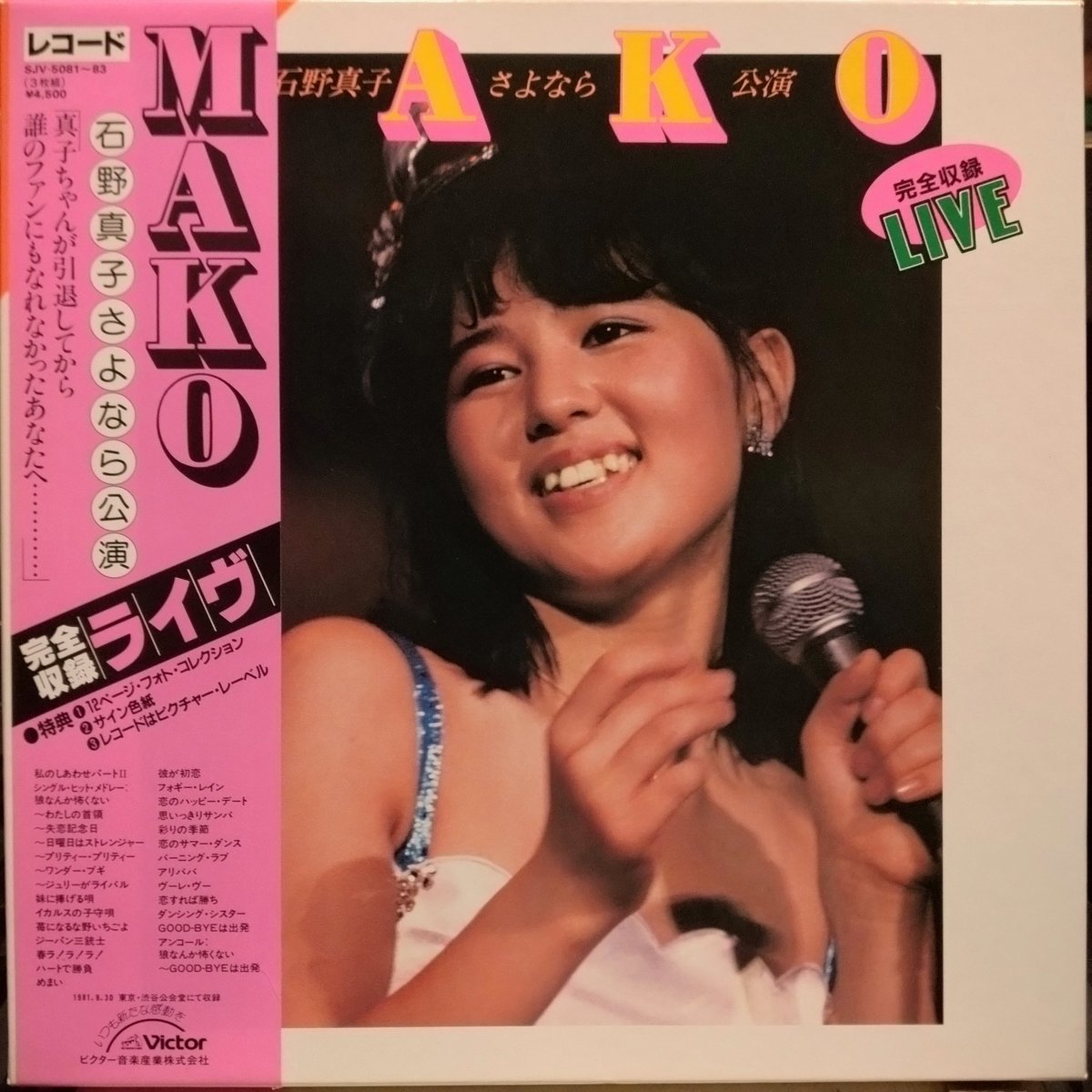 NowPlaying #石野真子 石野真子さよなら公演 完全収録ライヴ 【帯記述