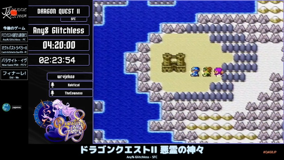 現在のゲームは「ドラゴンクエストII 悪霊の神々」 カテゴリーは「Any% Glitchless」  本作最難関ダンジョンと名高いロンダルキアへの洞窟を突破！ いよいよラスダン・ハーゴンの神殿に突入します。  
配信チャンネルはこちら twitch.tv/japanese_restr… #Q4G8JP #JapaneseRestream