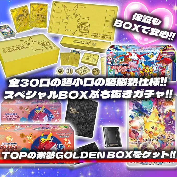 alloworipa's tweet photo. スペシャルBOXぶち抜きガチャ発売開始💞
30口限定の超小口激熱仕様❣️
爆アドスペシャルBOXをぶち抜け❤️🔥
保証もBOXで安心💘
【https://t.co/XszRu8Wekc】
リポストの中から1名様に3,000ptプレゼント💕
〆切1/31 24時
#アローガチャ #ポケモン #ポケカ #GOLDENBOX https://t.co/XS0gqGfPWm