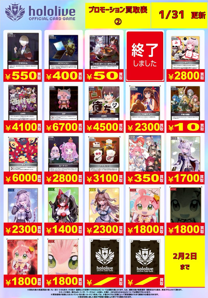 🔥🔥🔥#ホロライブカードゲーム 買取情報🔥🔥🔥 🔥2⃣月2⃣日まで