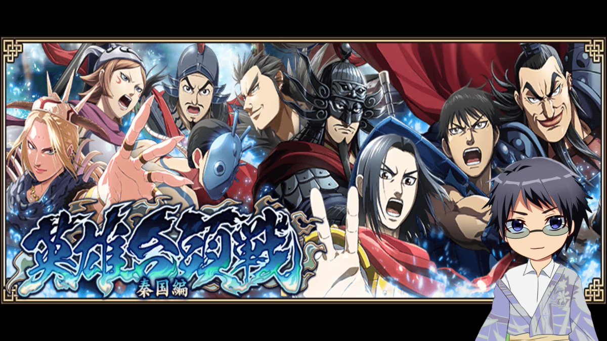 ＃キングダム乱
＃キンラン
台頭戦やるの忘れてる人なんているわけないじゃないですか
【キングダム乱】秦国台頭戦！ youtube.com/live/eJjQfX_gd… <a href="/YouTube/">YouTube</a>より