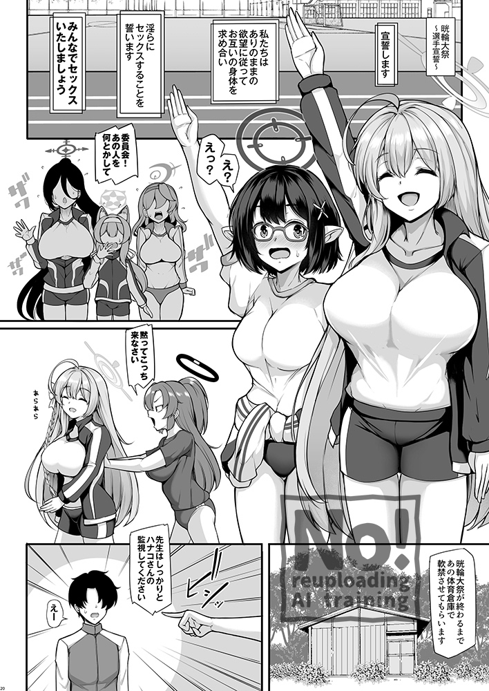 晄輪大祭の選手宣誓 