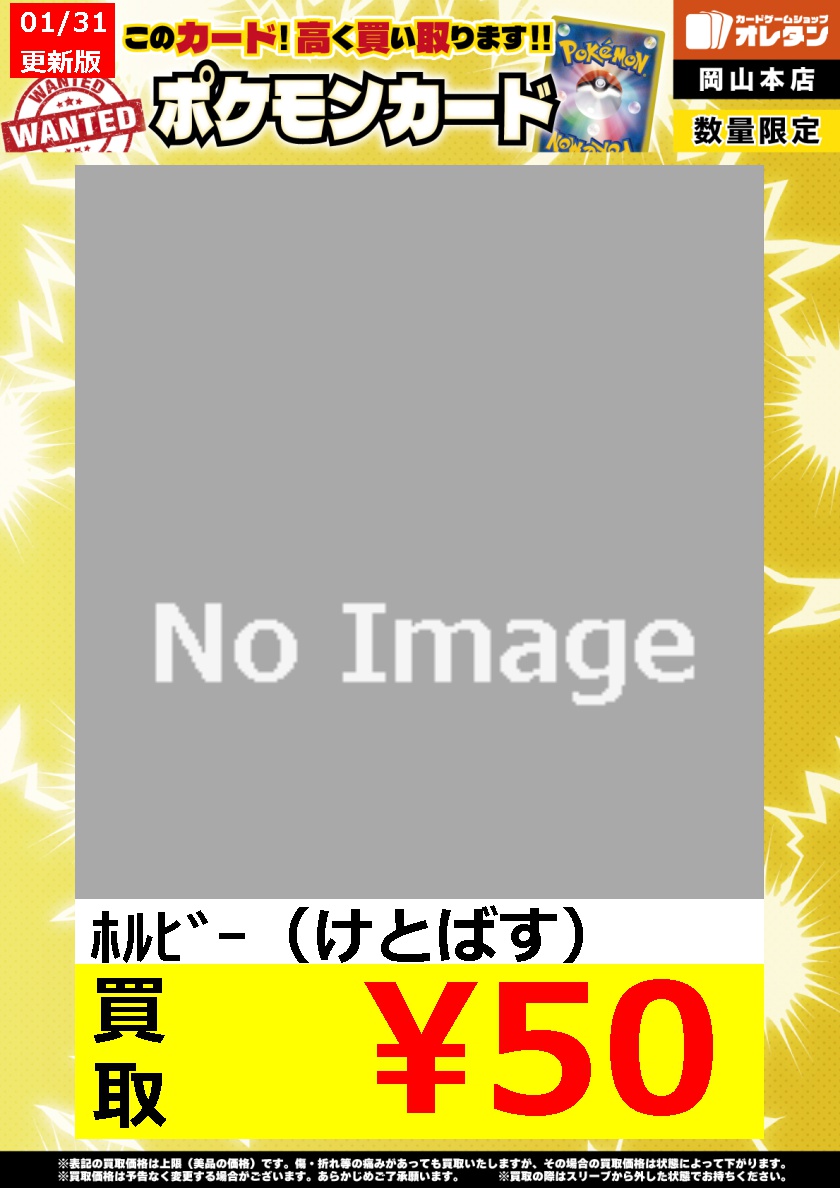 ポケモンカードゲーム 買取情報】 告知価格はカードの状態や在庫・市況