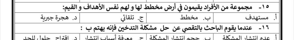 #الرخصة_المهنية_علم_اجتماع

نصا من الملزمة💙✨
مخطط✅