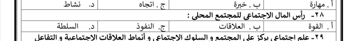 #الرخصة_المهنية_علم_اجتماع

نصا من الملزمة💙✨
العلاقات✅