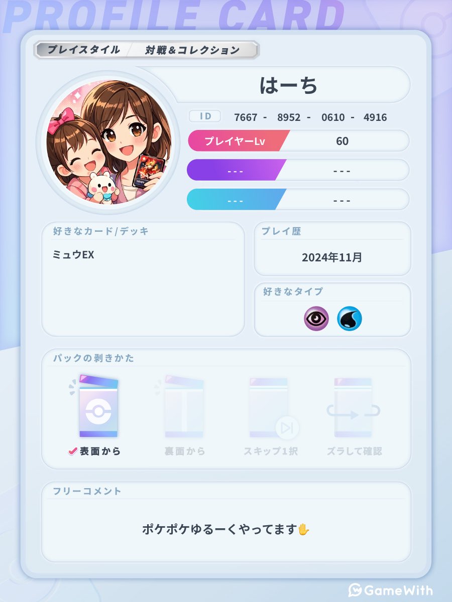 ポケポケ自己紹介カード更新！ よろしくお願いします🙇