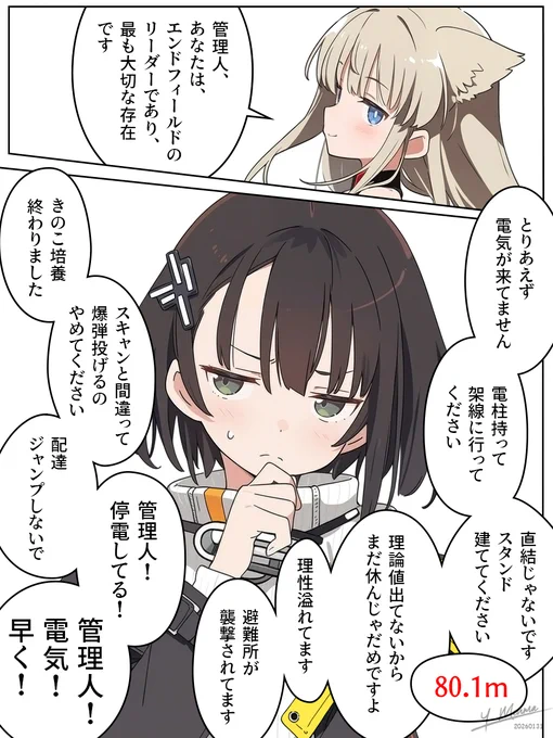 でんきを大切にね
#アークナイツ #エンドフィールド 