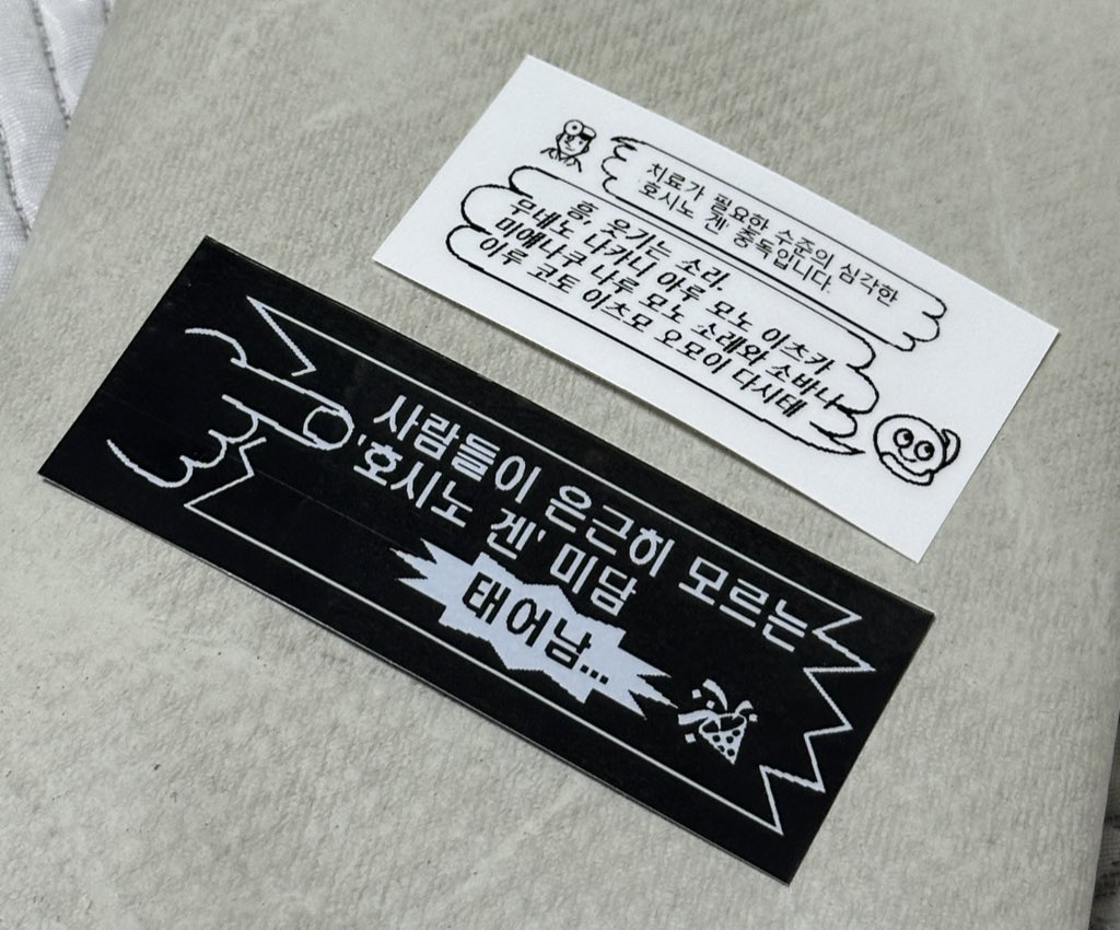 and_that_'s tweet photo. 📌호시노 겐 Live in korea 약속콘📌

-라벨 스티커
-13종 1set (추가될수도 있습니다)
-수량: 약 20set

맞나눔 희망하시는 분들은 편하게 멘션 주세요!
(맞나눔 후 남은 수량 당일 카페 나눔존에서 나눔 예정입니다!) 

#약속콘 https://t.co/j3go21ylr6