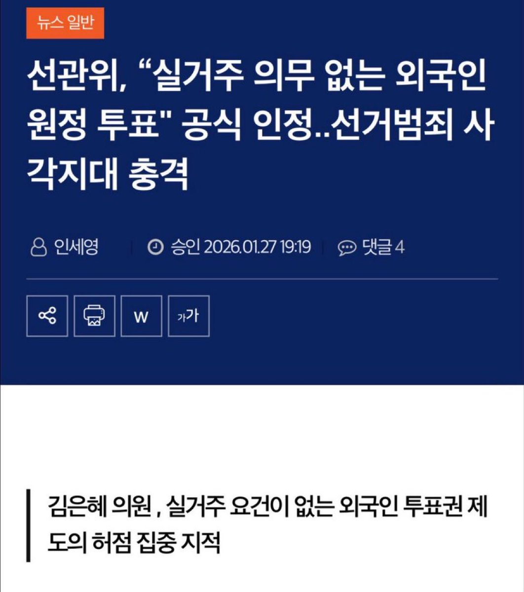 이재명새키와 선관위놈들